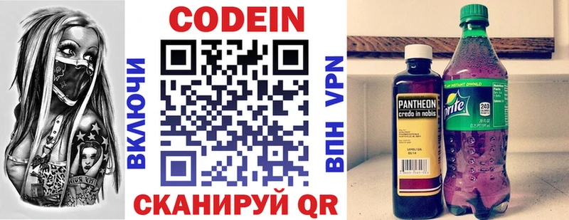 Codein напиток Lean (лин) Новомичуринск